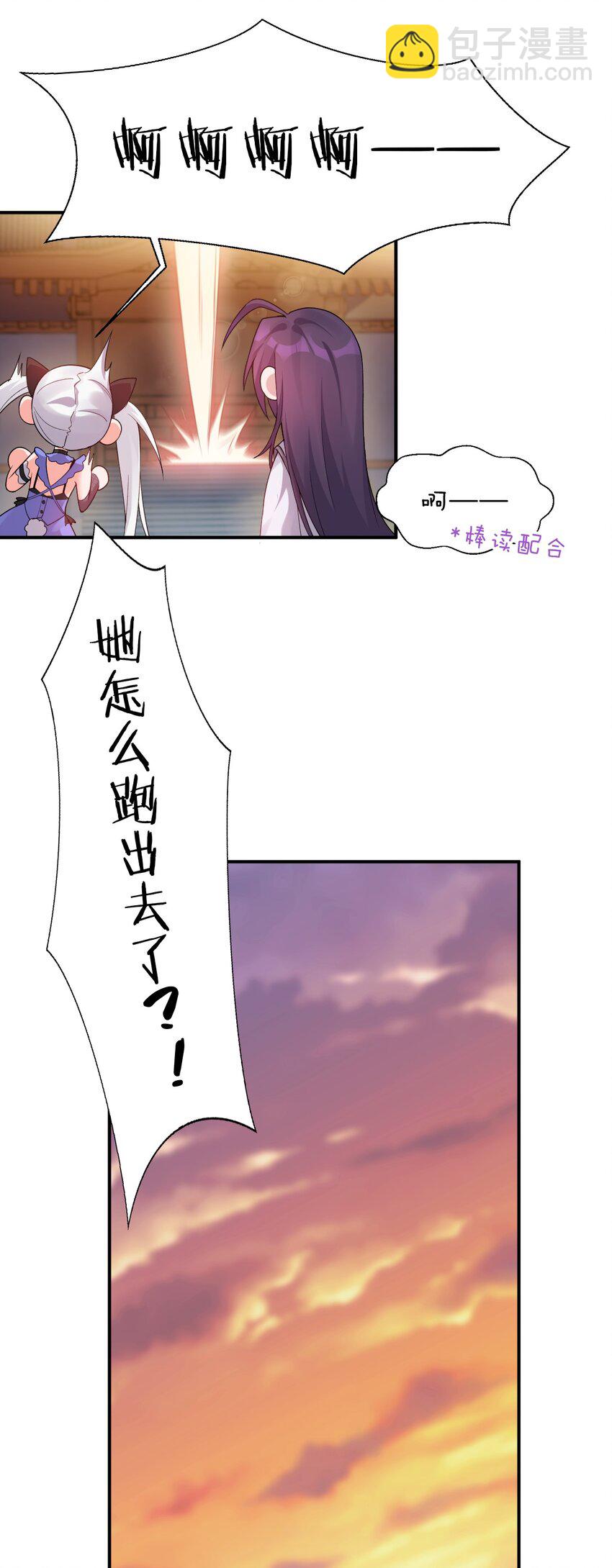 🍚修炼成仙的我只想养成女徒弟 25 猛男也要萌萌哒! 第25页