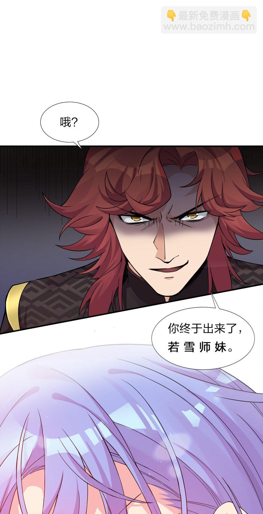 🍚修炼成仙的我只想养成女徒弟 25 猛男也要萌萌哒! 第27页
