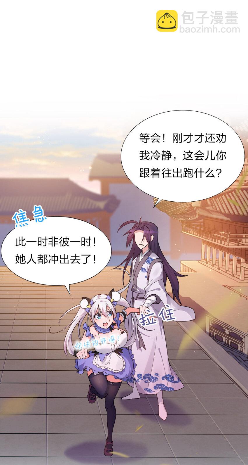 🍚修炼成仙的我只想养成女徒弟 25 猛男也要萌萌哒! 第30页