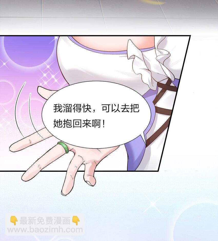 🍚修炼成仙的我只想养成女徒弟 25 猛男也要萌萌哒! 第31页