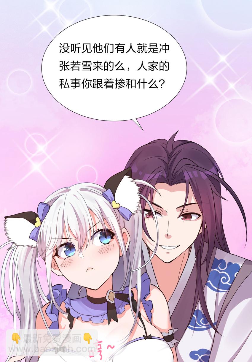 🍚修炼成仙的我只想养成女徒弟 25 猛男也要萌萌哒! 第32页