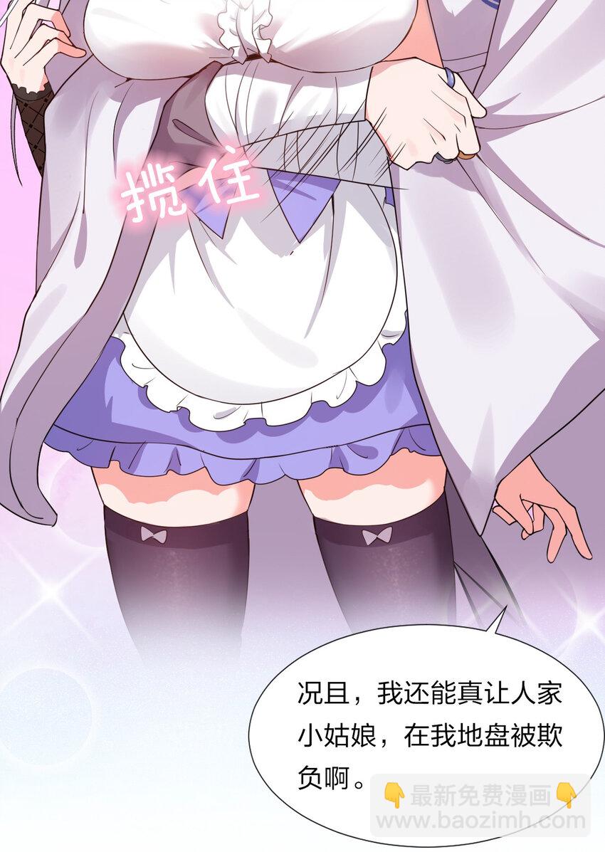 🍚修炼成仙的我只想养成女徒弟 25 猛男也要萌萌哒! 第33页