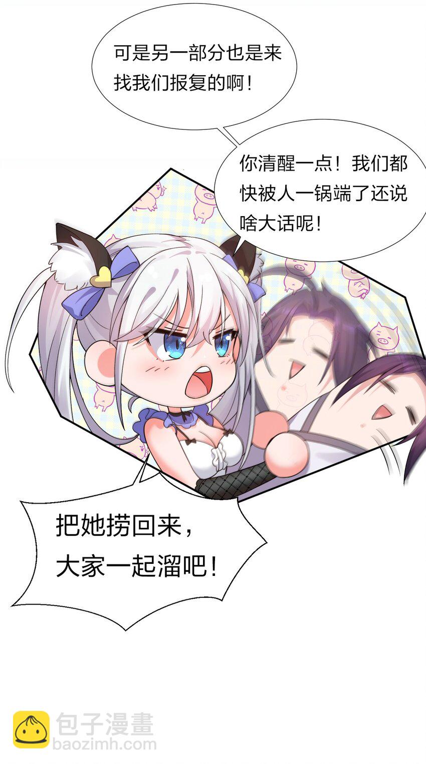 🍚修炼成仙的我只想养成女徒弟 25 猛男也要萌萌哒! 第34页