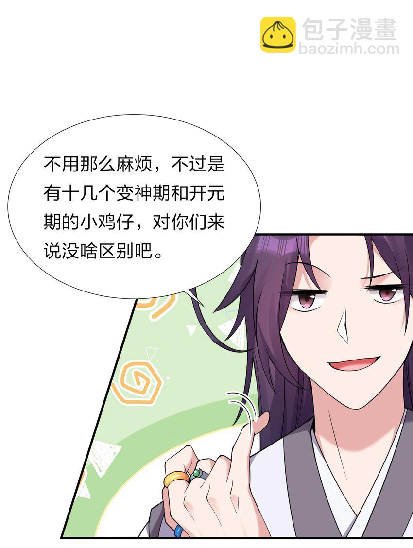 🍚修炼成仙的我只想养成女徒弟 25 猛男也要萌萌哒! 第38页