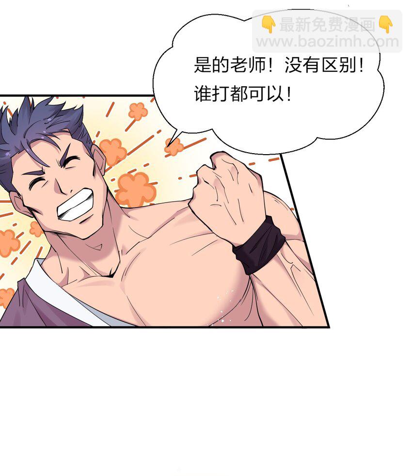 🍚修炼成仙的我只想养成女徒弟 25 猛男也要萌萌哒! 第39页