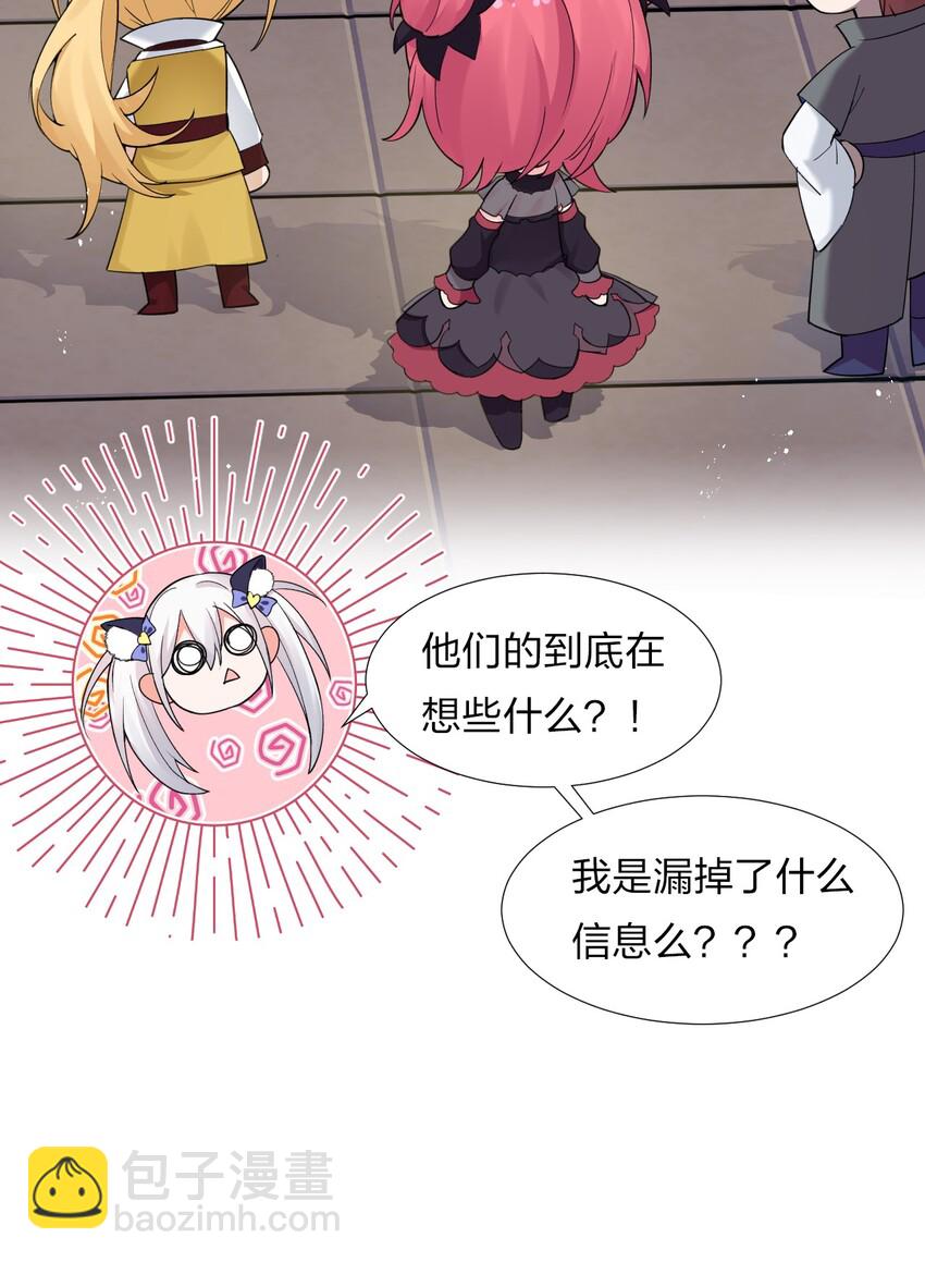 🍚修炼成仙的我只想养成女徒弟 25 猛男也要萌萌哒! 第41页