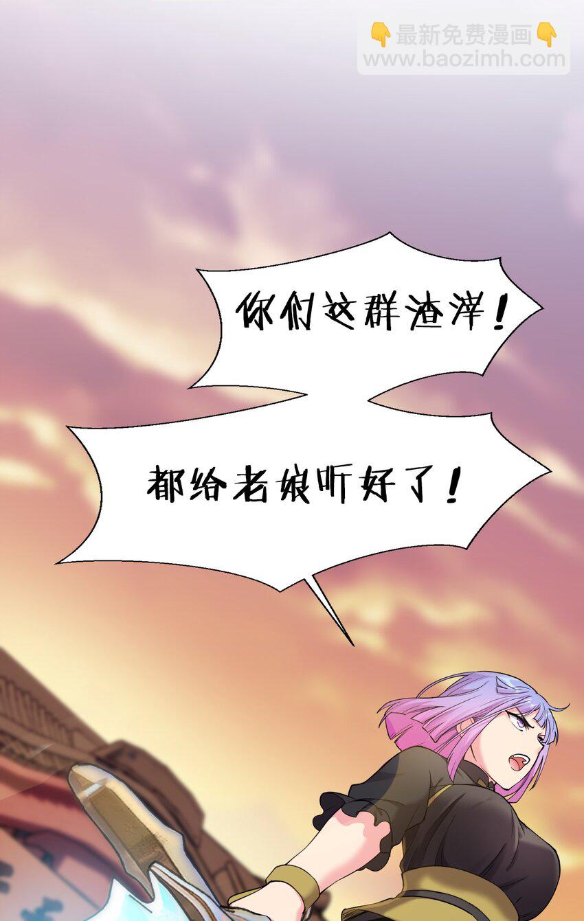 🍚修炼成仙的我只想养成女徒弟 25 猛男也要萌萌哒! 第43页