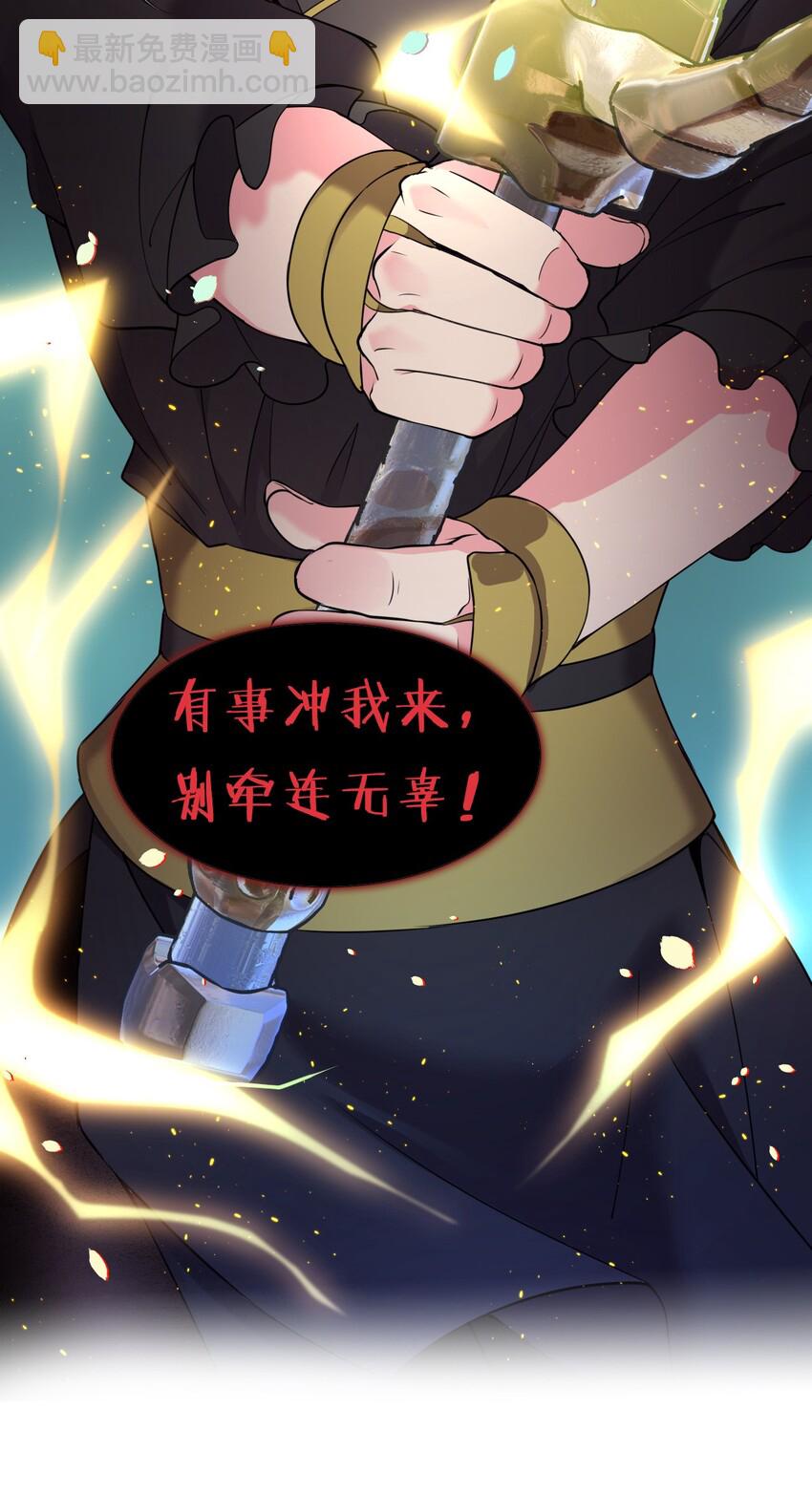🍚修炼成仙的我只想养成女徒弟 25 猛男也要萌萌哒! 第46页