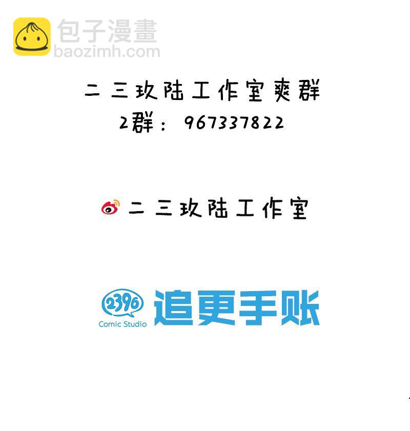 🍚修炼成仙的我只想养成女徒弟 25 猛男也要萌萌哒! 第48页