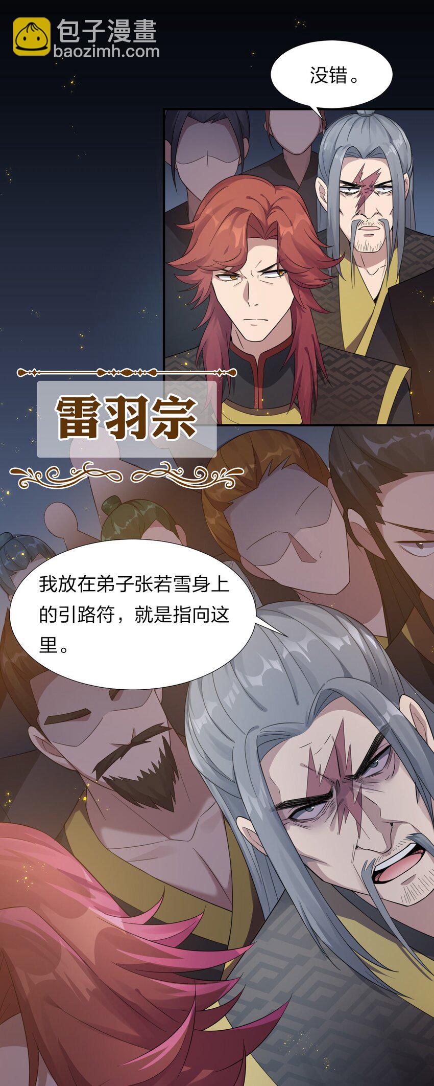🍚修炼成仙的我只想养成女徒弟 25 猛男也要萌萌哒! 第6页