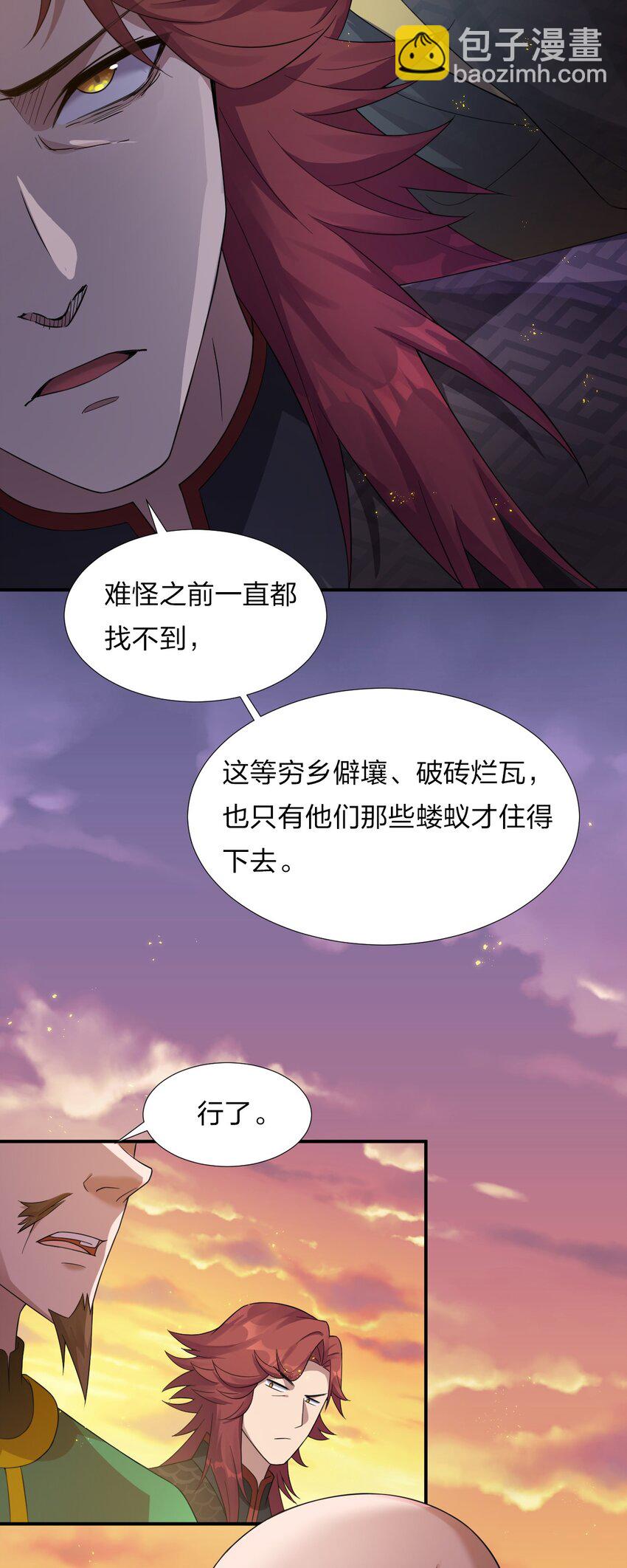 🍚修炼成仙的我只想养成女徒弟 25 猛男也要萌萌哒! 第7页