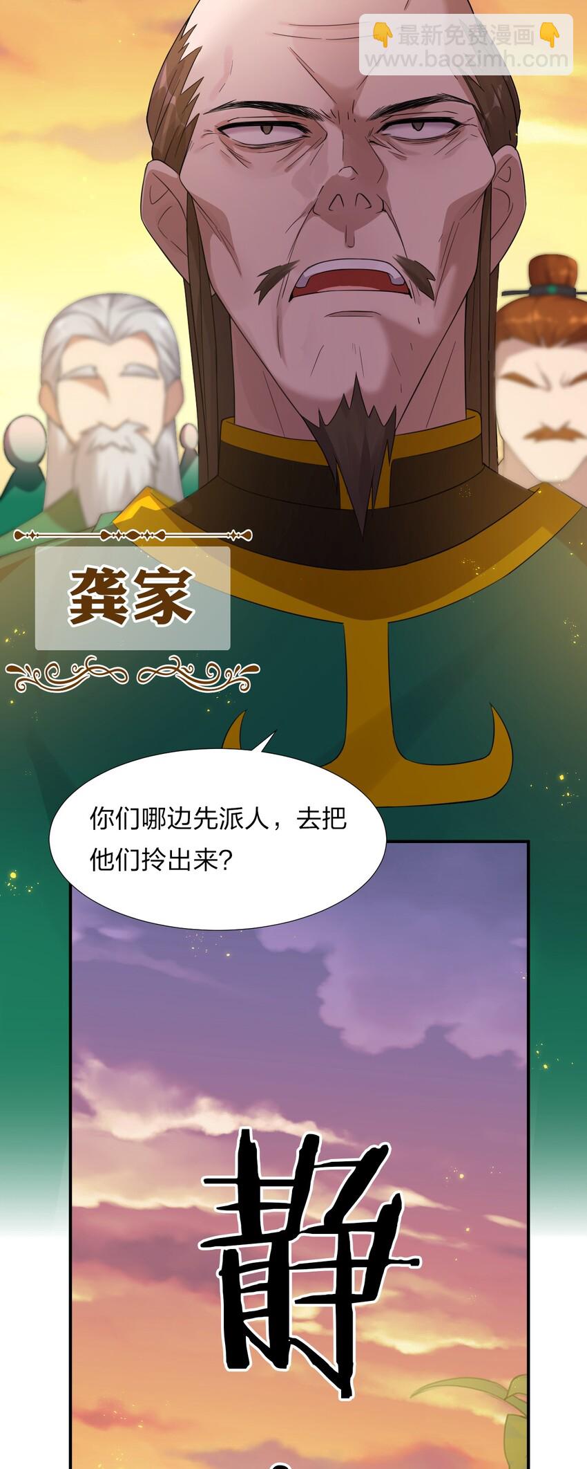 🍚修炼成仙的我只想养成女徒弟 25 猛男也要萌萌哒! 第8页