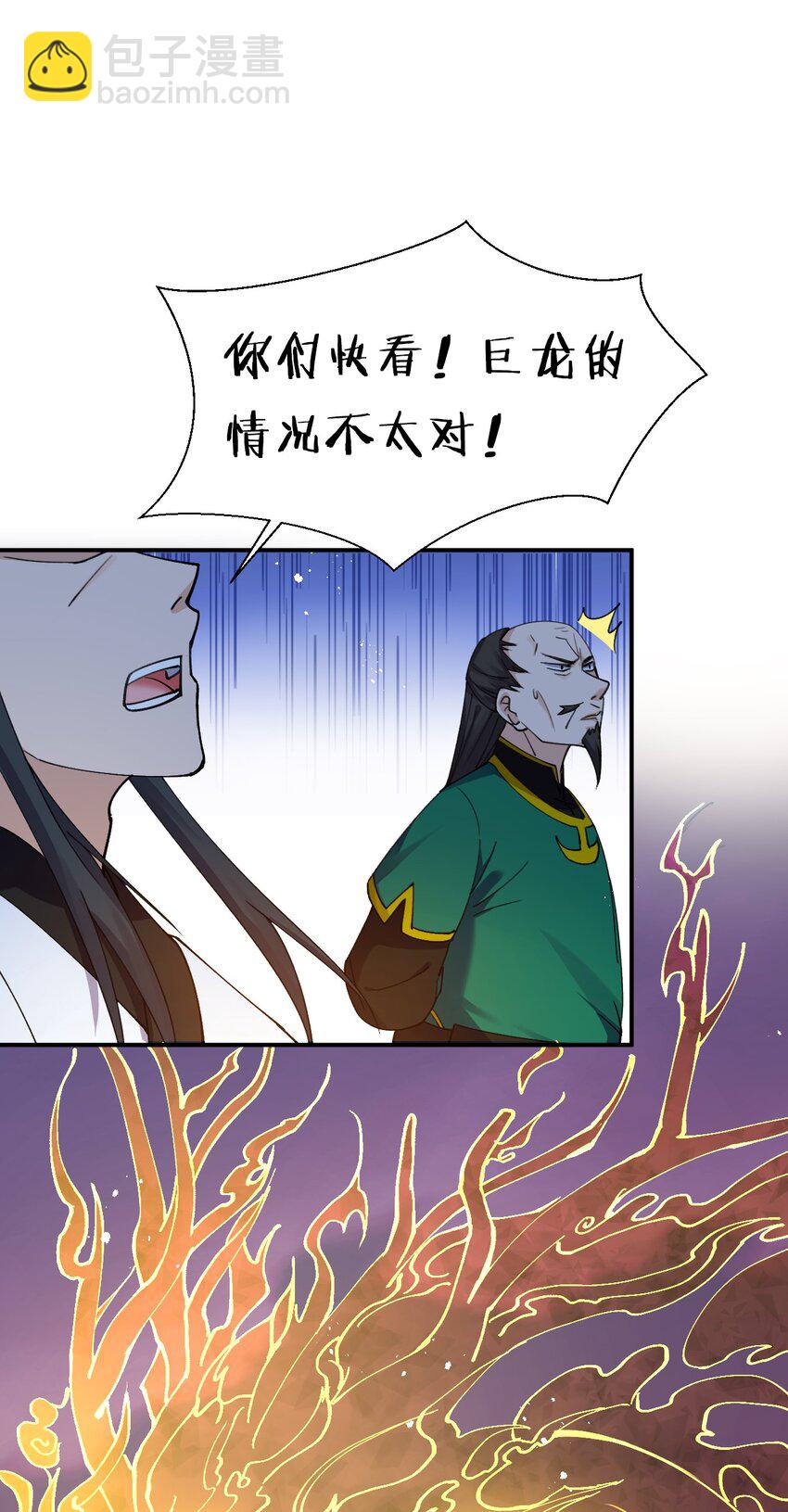 🍚修炼成仙的我只想养成女徒弟 27 你学废了吗？ 第10页