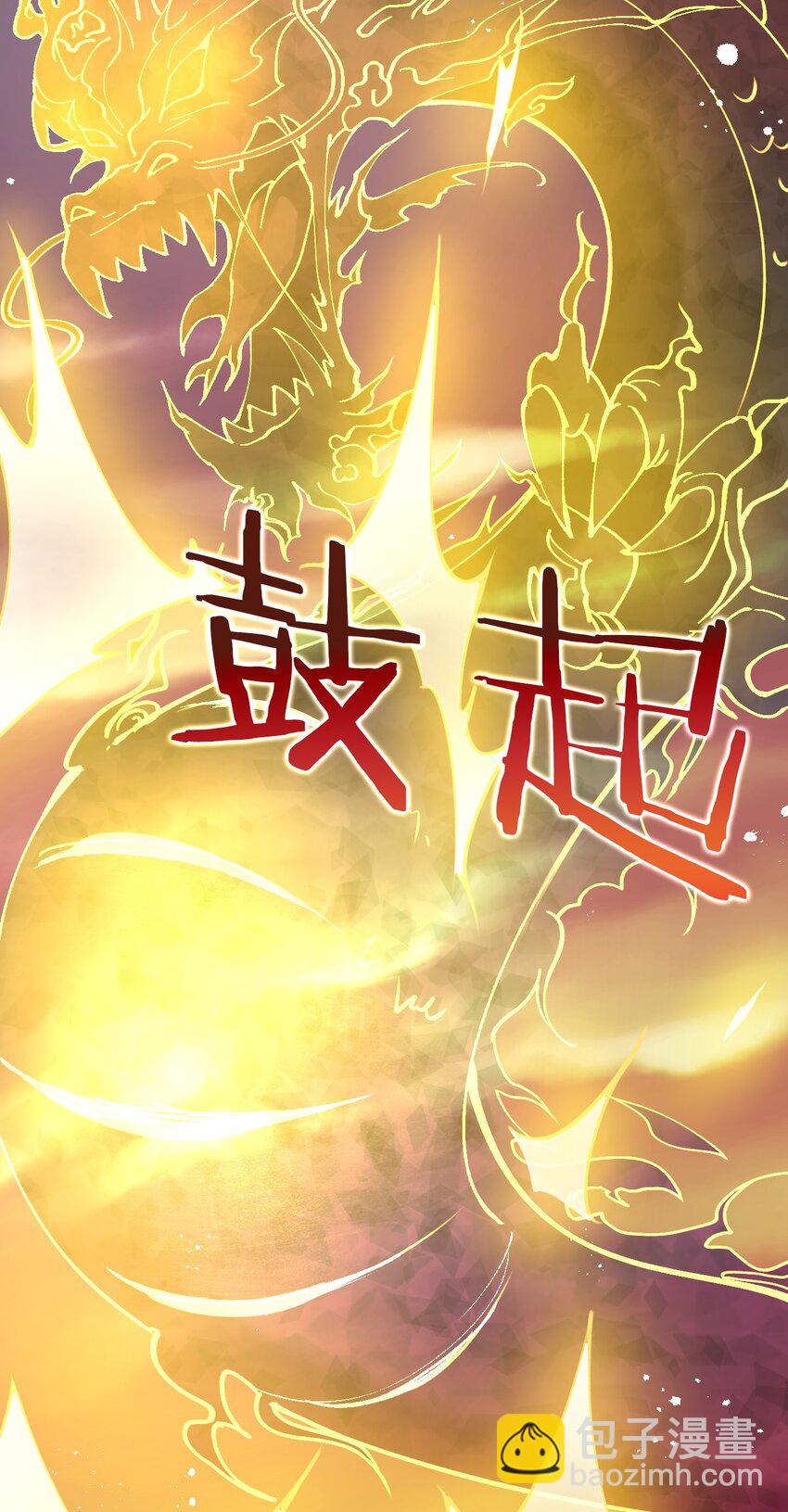 🍚修炼成仙的我只想养成女徒弟 27 你学废了吗？ 第11页