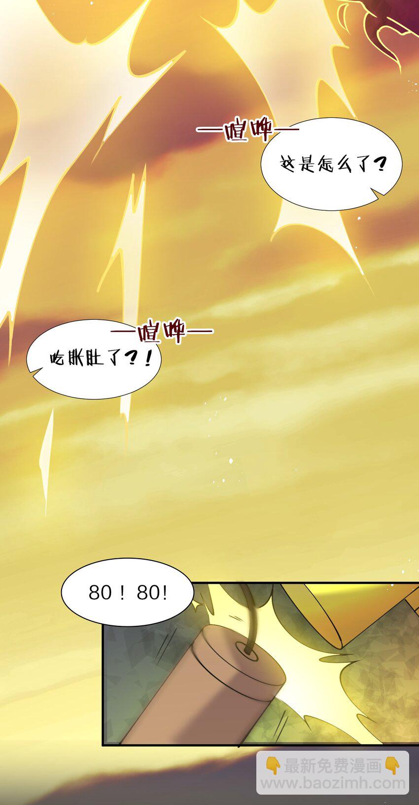 🍚修炼成仙的我只想养成女徒弟 27 你学废了吗？ 第12页