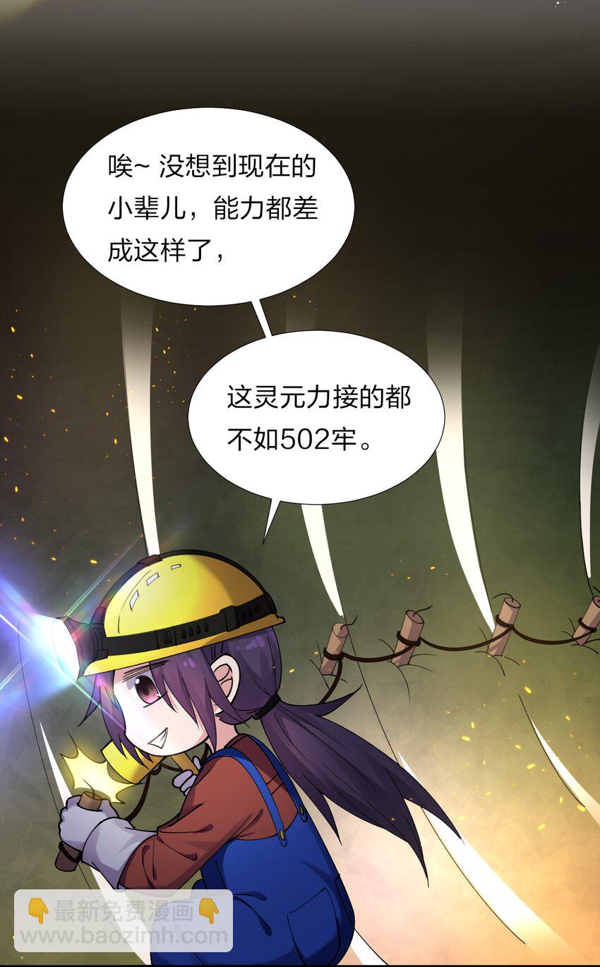 🍚修炼成仙的我只想养成女徒弟 27 你学废了吗？ 第13页