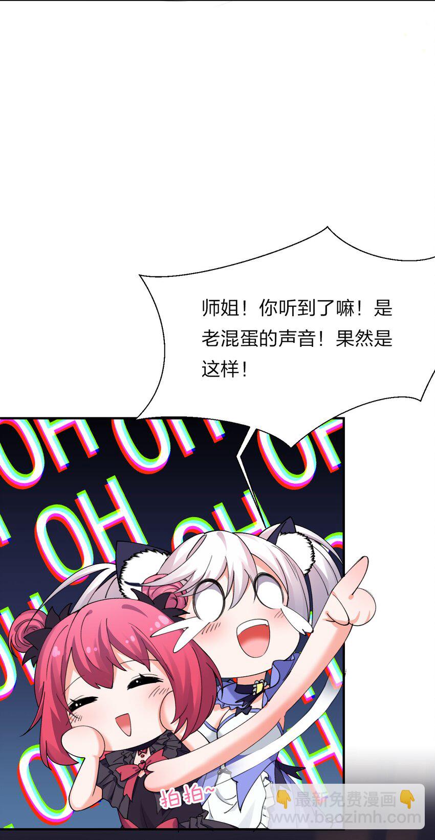 🍚修炼成仙的我只想养成女徒弟 27 你学废了吗？ 第14页
