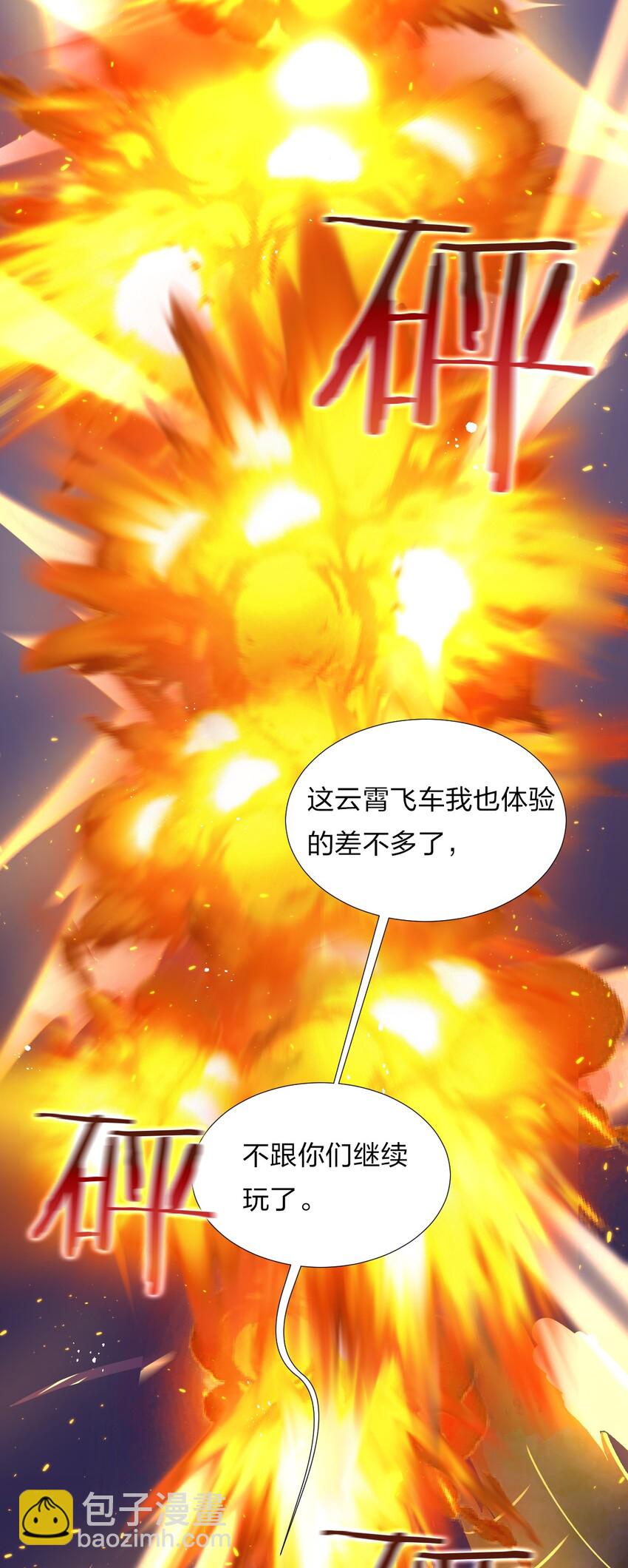 🍚修炼成仙的我只想养成女徒弟 27 你学废了吗？ 第16页