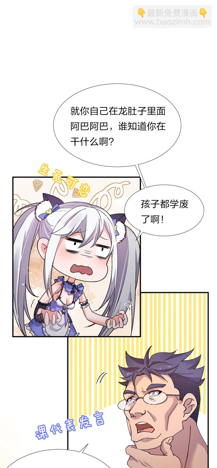 🍚修炼成仙的我只想养成女徒弟 27 你学废了吗？ 第19页