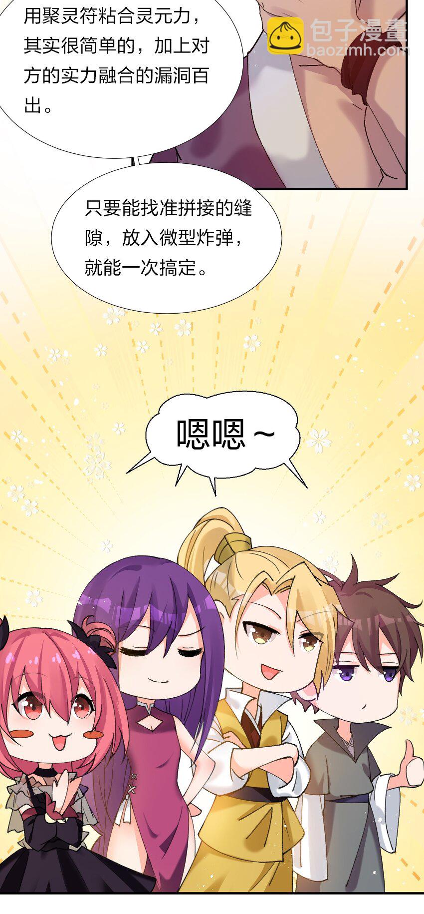 🍚修炼成仙的我只想养成女徒弟 27 你学废了吗？ 第20页