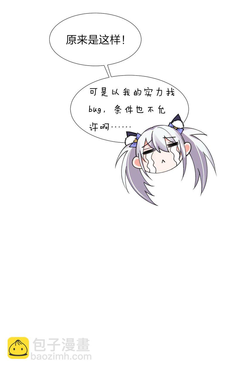 🍚修炼成仙的我只想养成女徒弟 27 你学废了吗？ 第21页