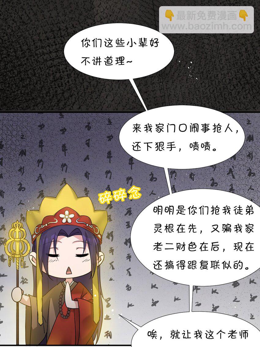 🍚修炼成仙的我只想养成女徒弟 27 你学废了吗？ 第25页