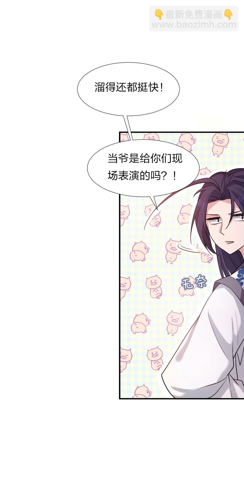 🍚修炼成仙的我只想养成女徒弟 27 你学废了吗？ 第30页