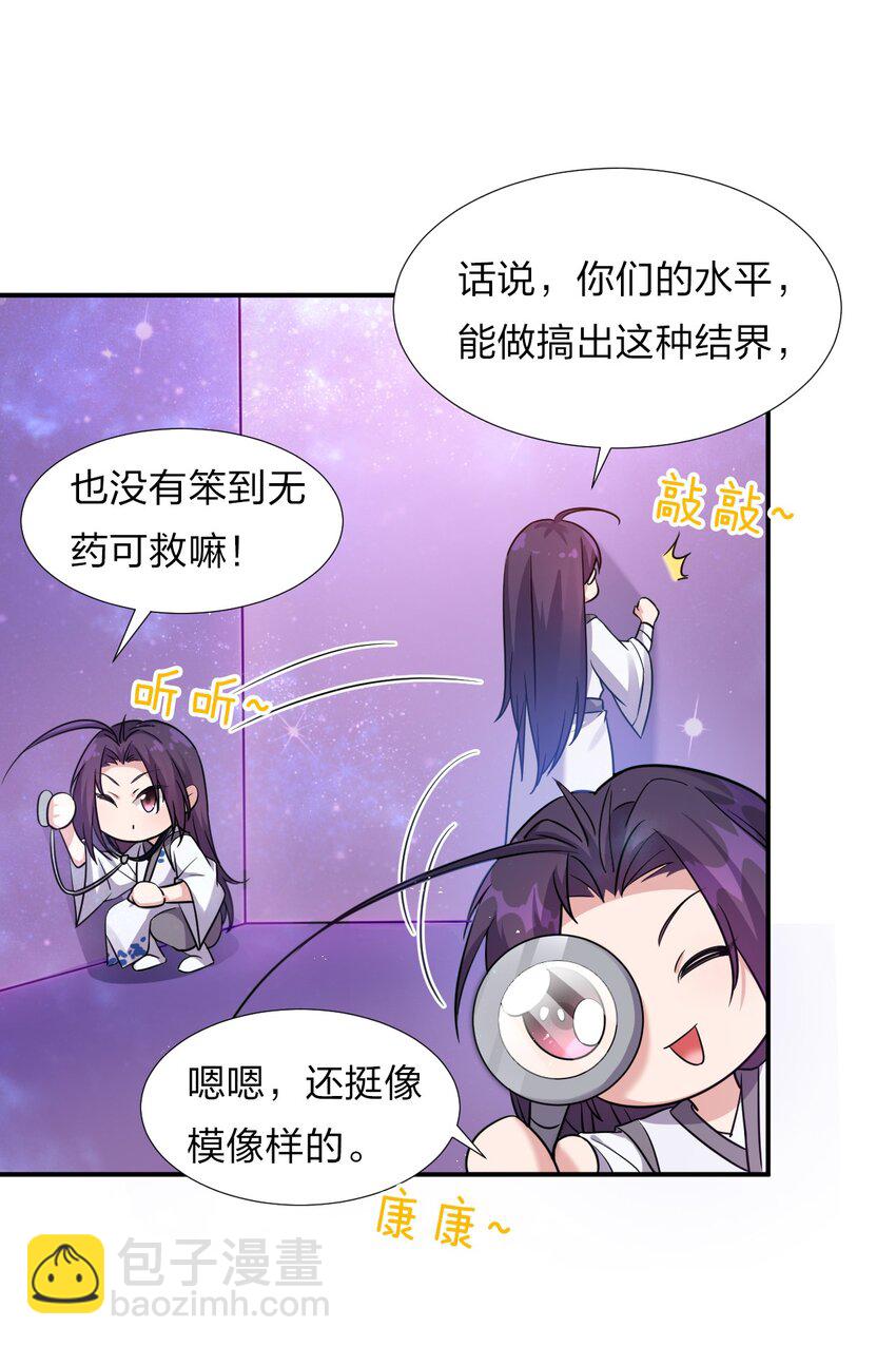 🍚修炼成仙的我只想养成女徒弟 27 你学废了吗？ 第42页