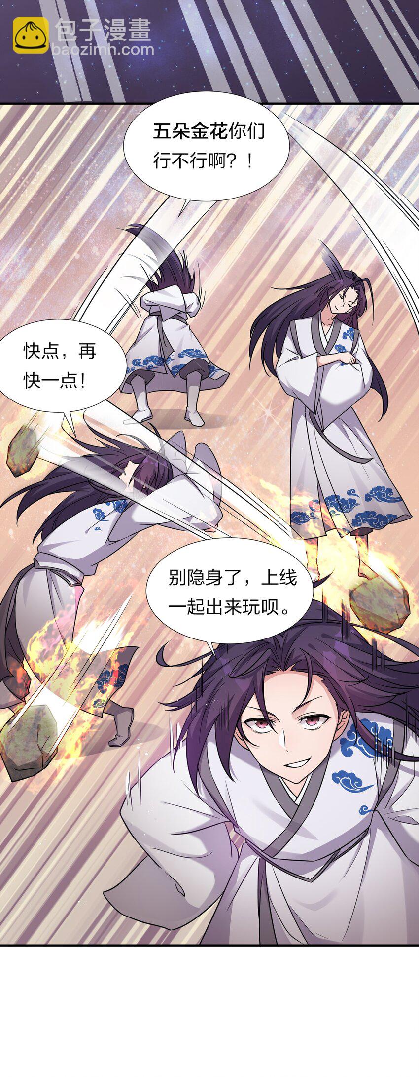 🍚修炼成仙的我只想养成女徒弟 27 你学废了吗？ 第44页