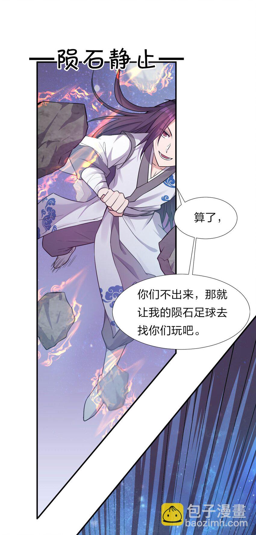 🍚修炼成仙的我只想养成女徒弟 27 你学废了吗？ 第45页