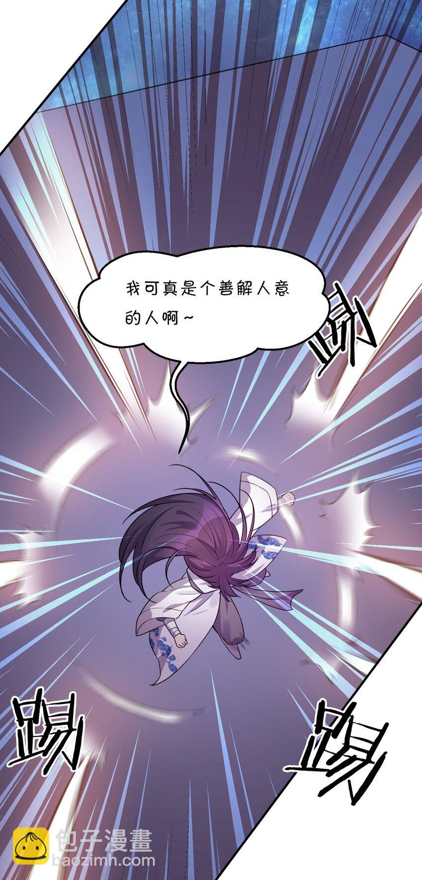 🍚修炼成仙的我只想养成女徒弟 27 你学废了吗？ 第46页