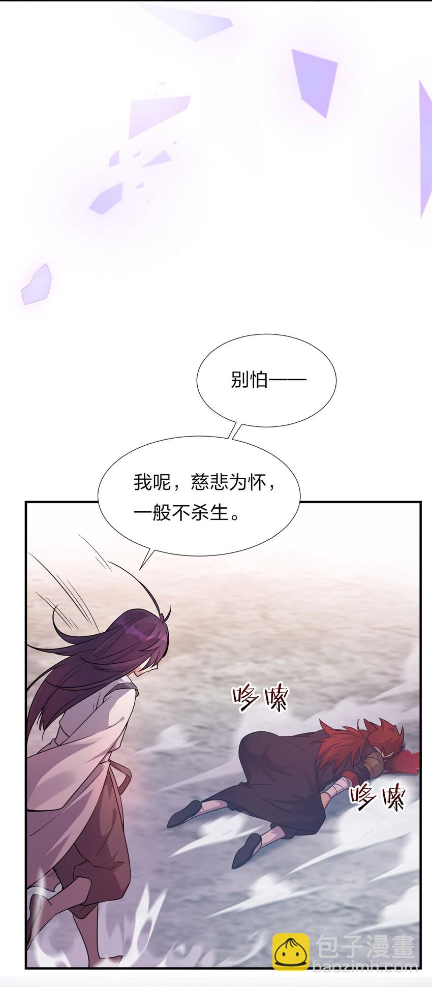 🍚修炼成仙的我只想养成女徒弟 27 你学废了吗？ 第50页