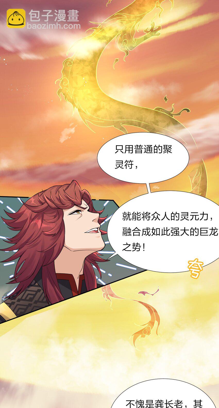 🍚修炼成仙的我只想养成女徒弟 27 你学废了吗？ 第7页