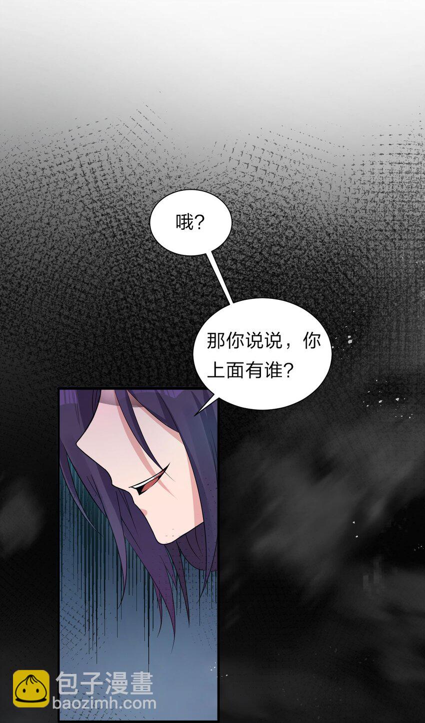 🍚修炼成仙的我只想养成女徒弟 29 终于为你报了仇 第16页
