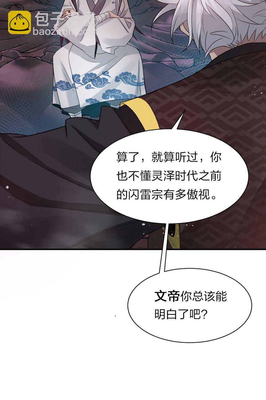 🍚修炼成仙的我只想养成女徒弟 29 终于为你报了仇 第18页