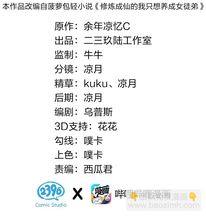 🍚修炼成仙的我只想养成女徒弟 29 终于为你报了仇 第2页