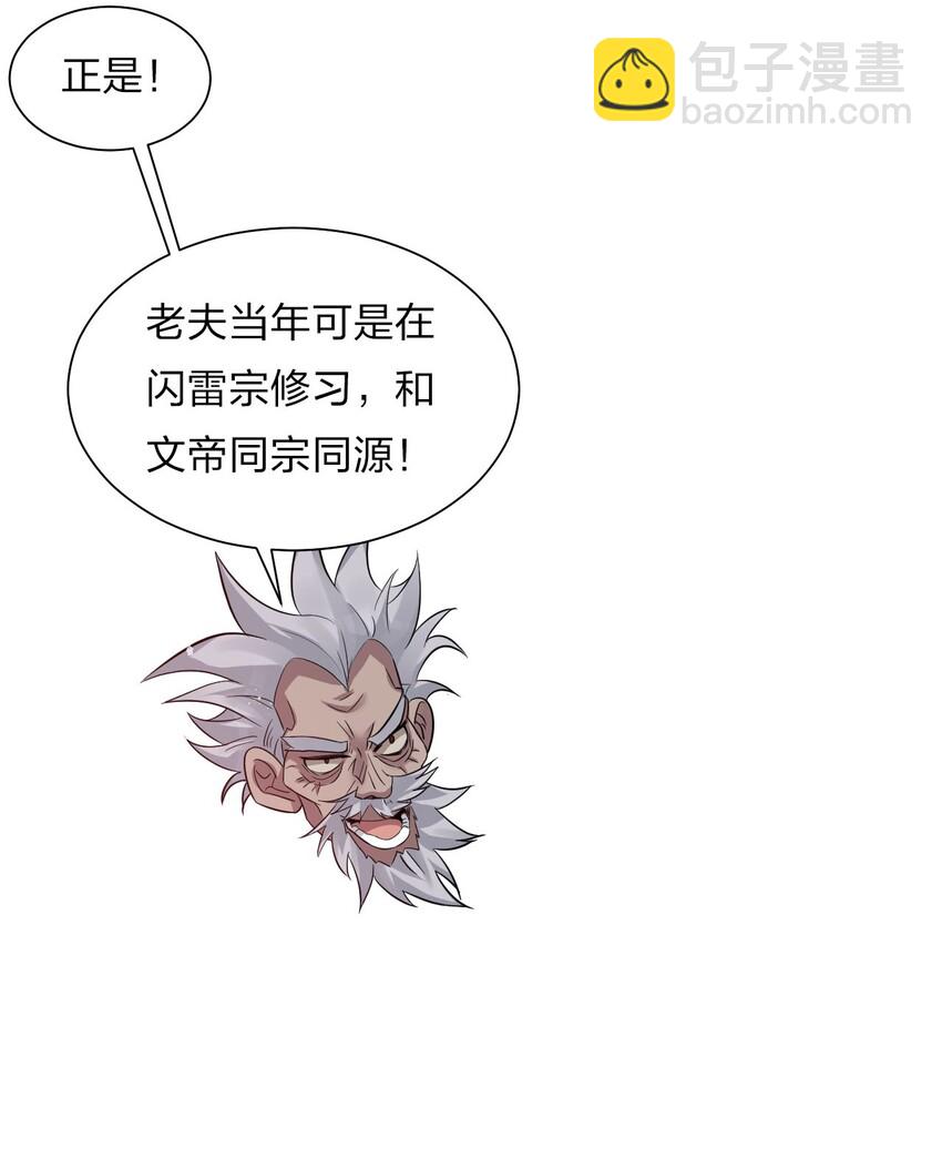 🍚修炼成仙的我只想养成女徒弟 29 终于为你报了仇 第21页