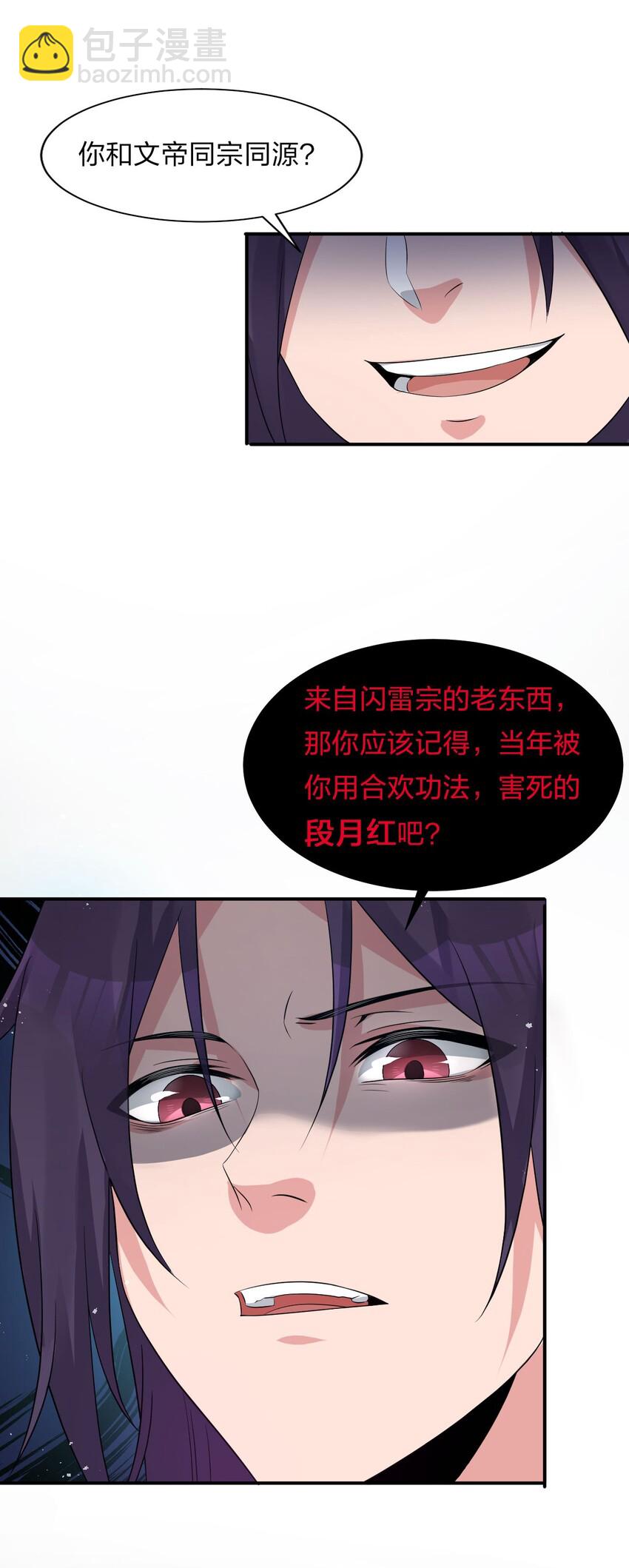 🍚修炼成仙的我只想养成女徒弟 29 终于为你报了仇 第23页