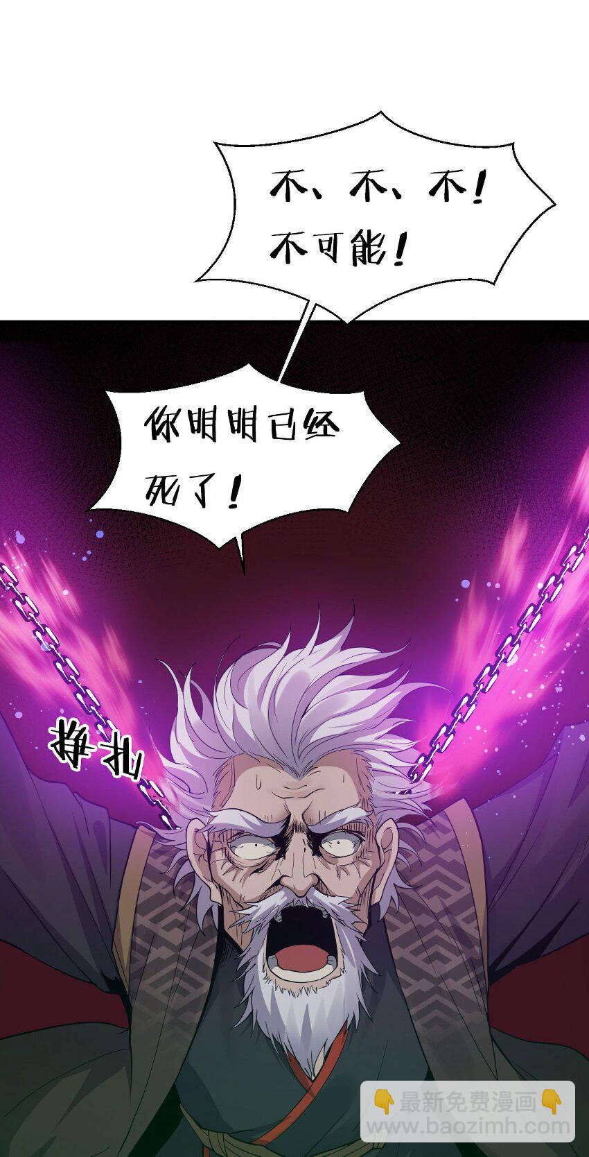 🍚修炼成仙的我只想养成女徒弟 29 终于为你报了仇 第39页