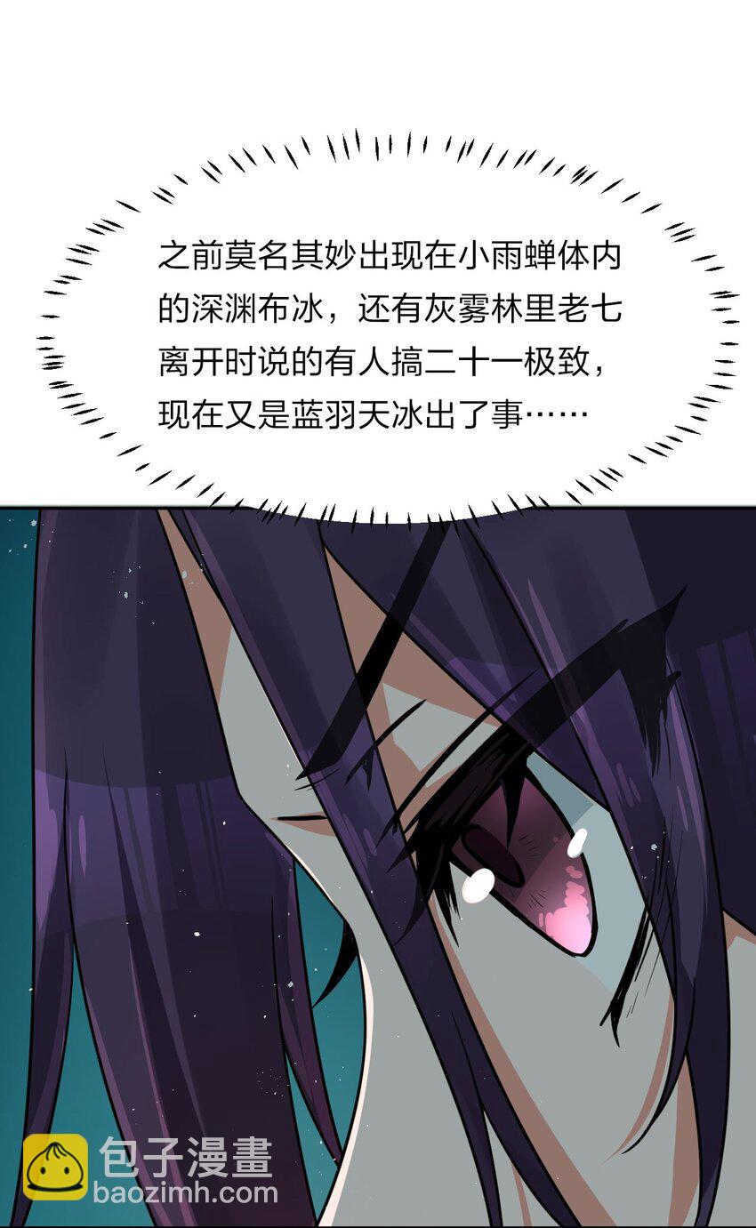 🍚修炼成仙的我只想养成女徒弟 31 两徒弟为何纷纷尖叫？！ 第13页