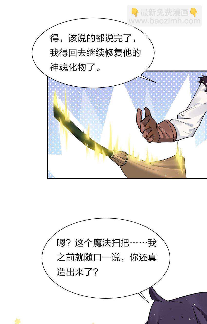 🍚修炼成仙的我只想养成女徒弟 31 两徒弟为何纷纷尖叫？！ 第15页