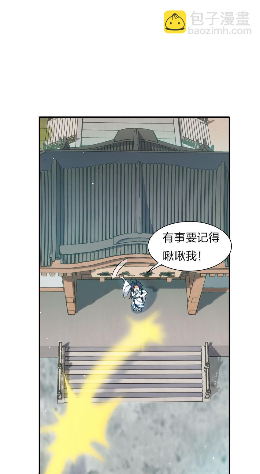 🍚修炼成仙的我只想养成女徒弟 31 两徒弟为何纷纷尖叫？！ 第17页