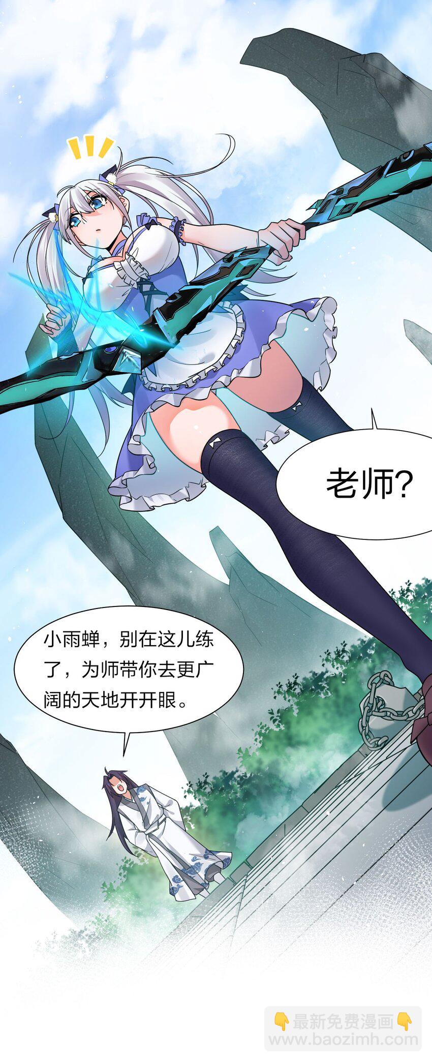 🍚修炼成仙的我只想养成女徒弟 31 两徒弟为何纷纷尖叫？！ 第20页