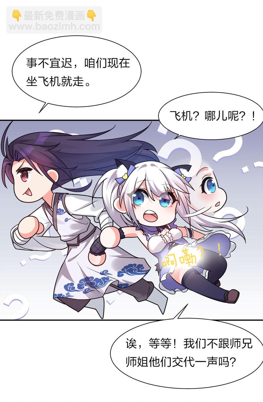 🍚修炼成仙的我只想养成女徒弟 31 两徒弟为何纷纷尖叫？！ 第21页