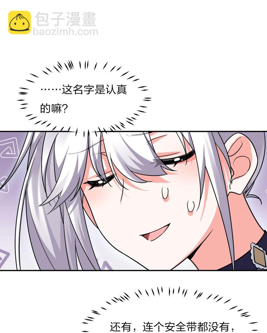 🍚修炼成仙的我只想养成女徒弟 31 两徒弟为何纷纷尖叫？！ 第27页