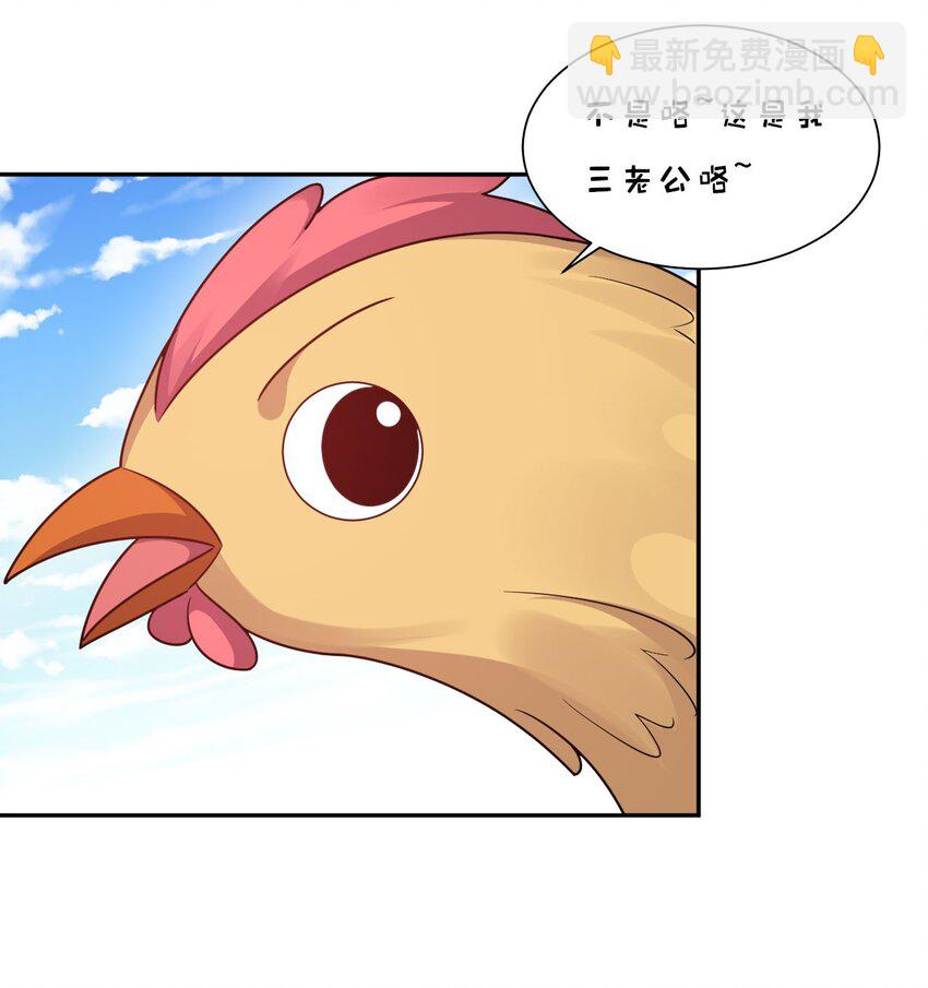 🍚修炼成仙的我只想养成女徒弟 31 两徒弟为何纷纷尖叫？！ 第30页