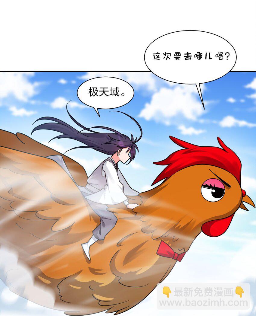 🍚修炼成仙的我只想养成女徒弟 31 两徒弟为何纷纷尖叫？！ 第32页