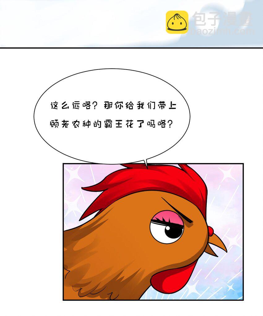 🍚修炼成仙的我只想养成女徒弟 31 两徒弟为何纷纷尖叫？！ 第33页