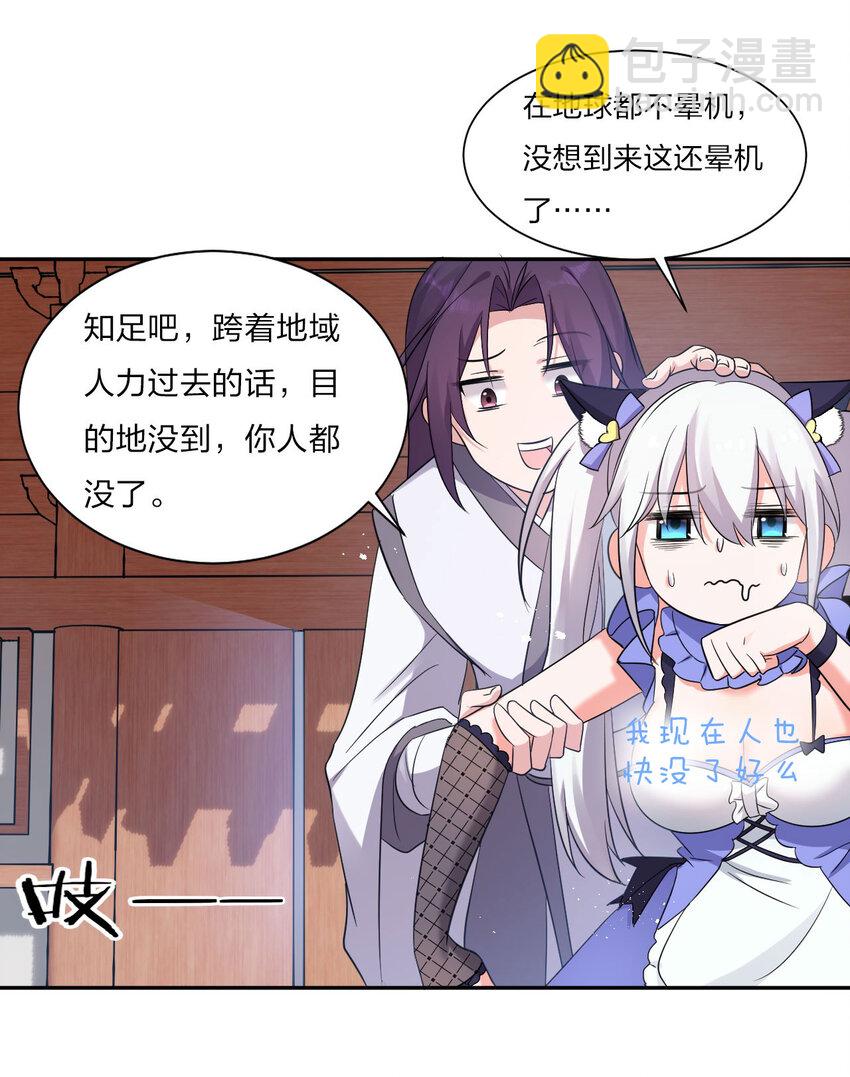 🍚修炼成仙的我只想养成女徒弟 31 两徒弟为何纷纷尖叫？！ 第42页