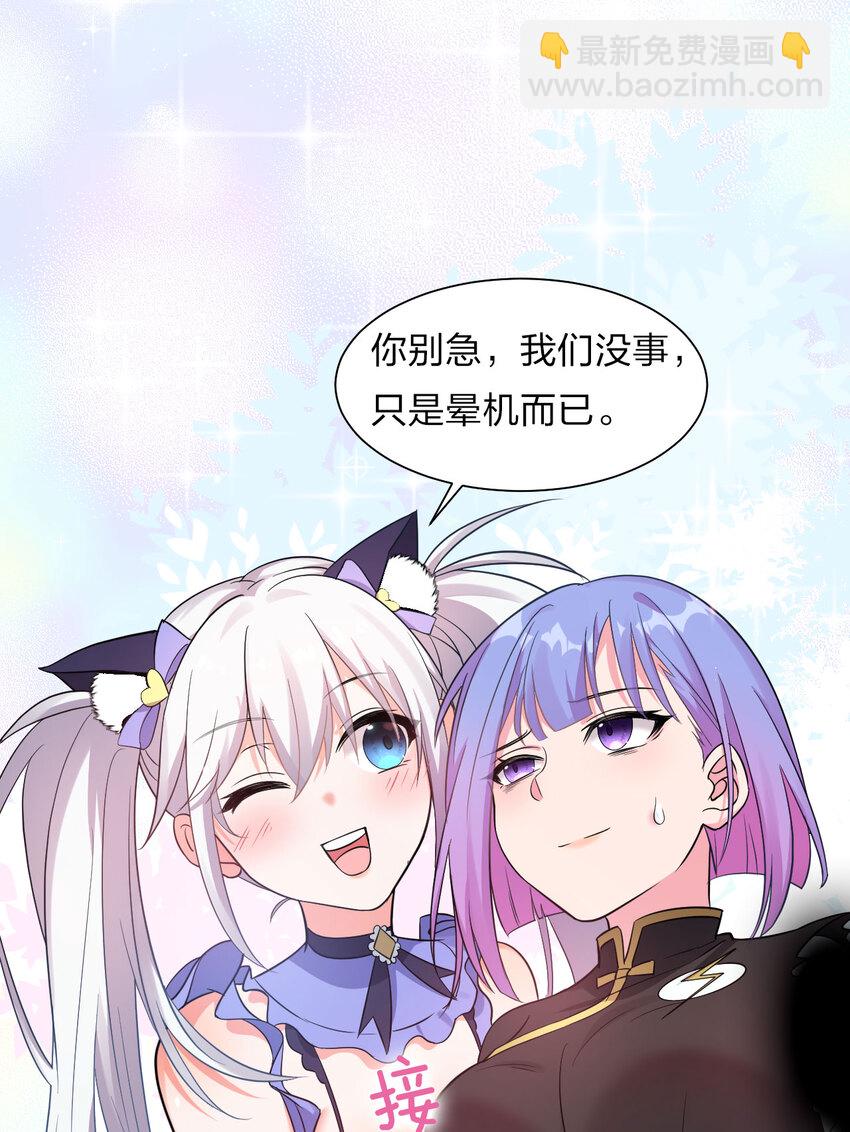 🍚修炼成仙的我只想养成女徒弟 31 两徒弟为何纷纷尖叫？！ 第46页